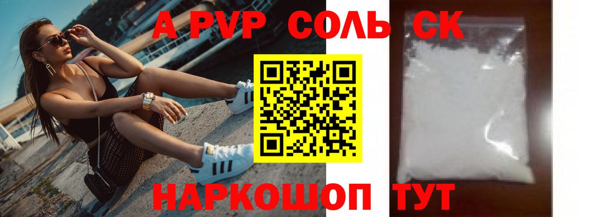 Alpha PVP крисы CK Муравленко