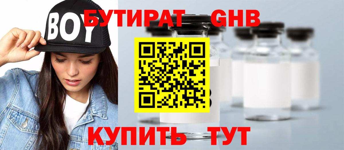 БУТИРАТ бутандиол Муравленко