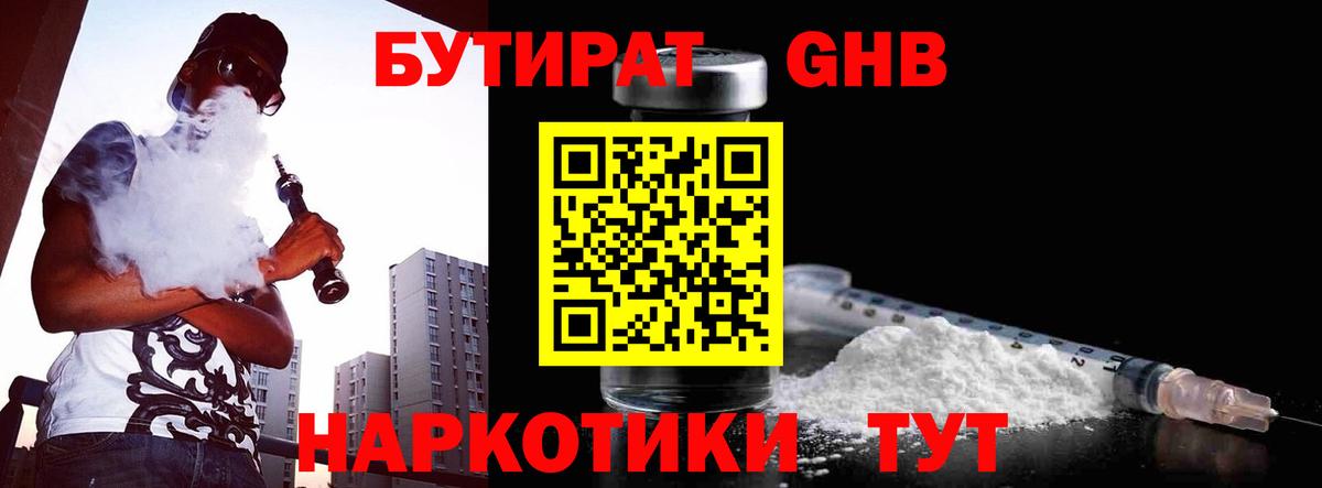 БУТИРАТ  Бутират оксибутират  Вход с VPN  Муравленко 