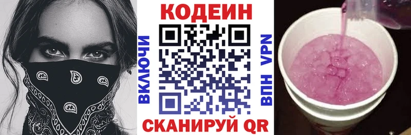 Кодеиновый сироп Lean Purple Drank  Муравленко 