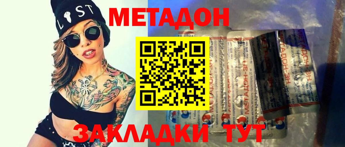 Метадон methadone Муравленко