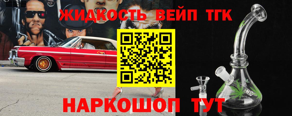 Дистиллят ТГК вейп Муравленко